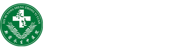 永生中医院